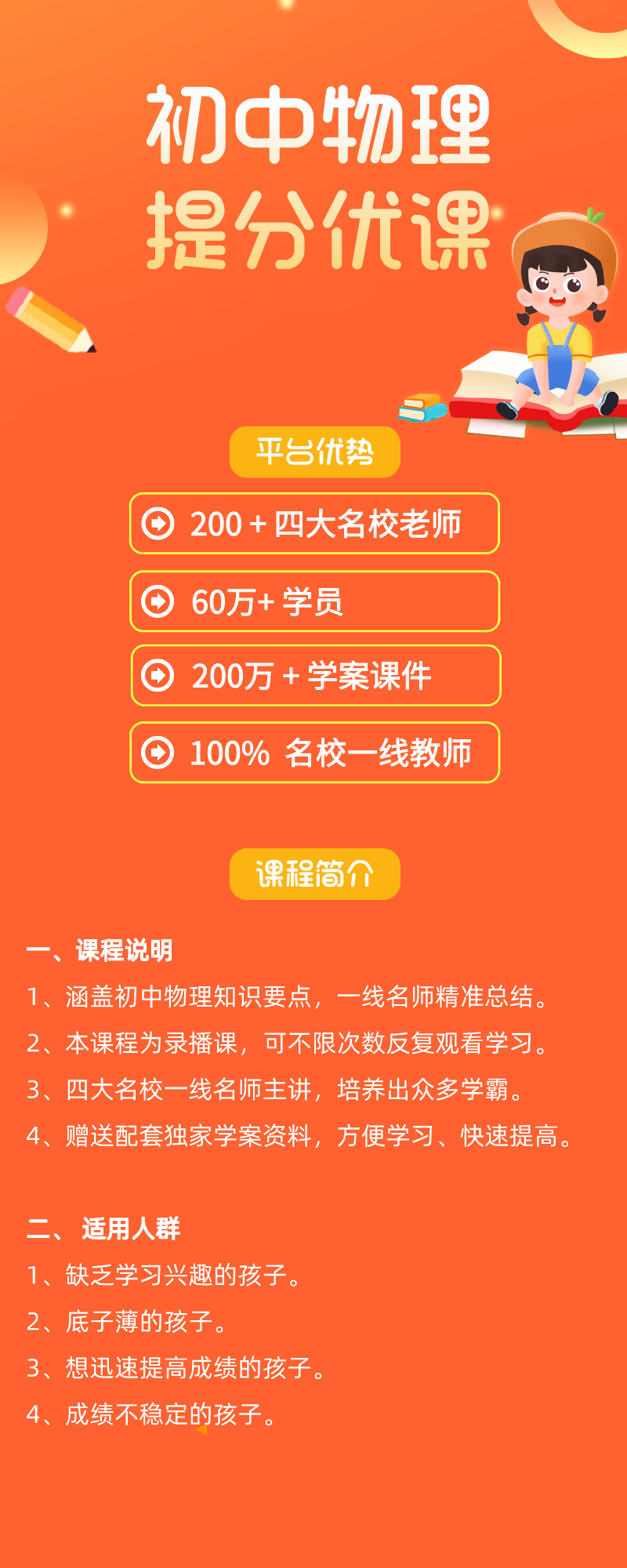 初中物理 提分优课