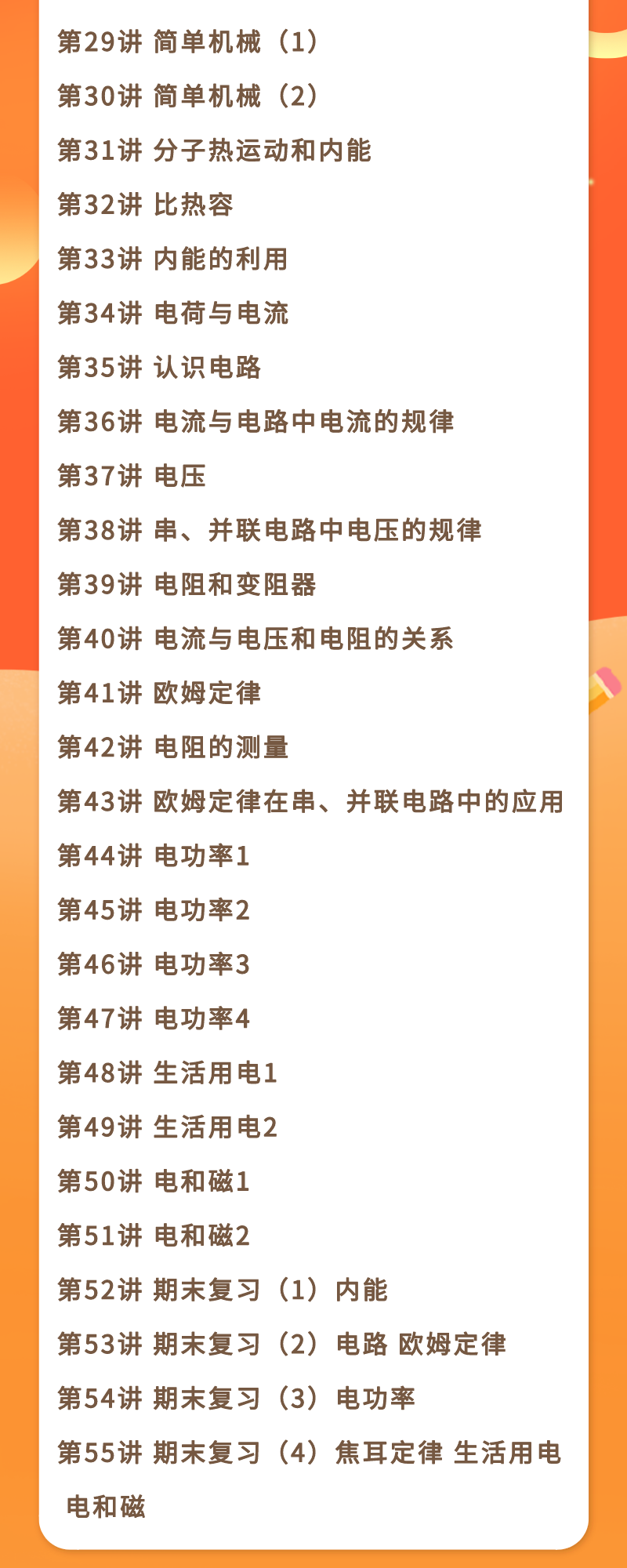 初中物理 提分优课