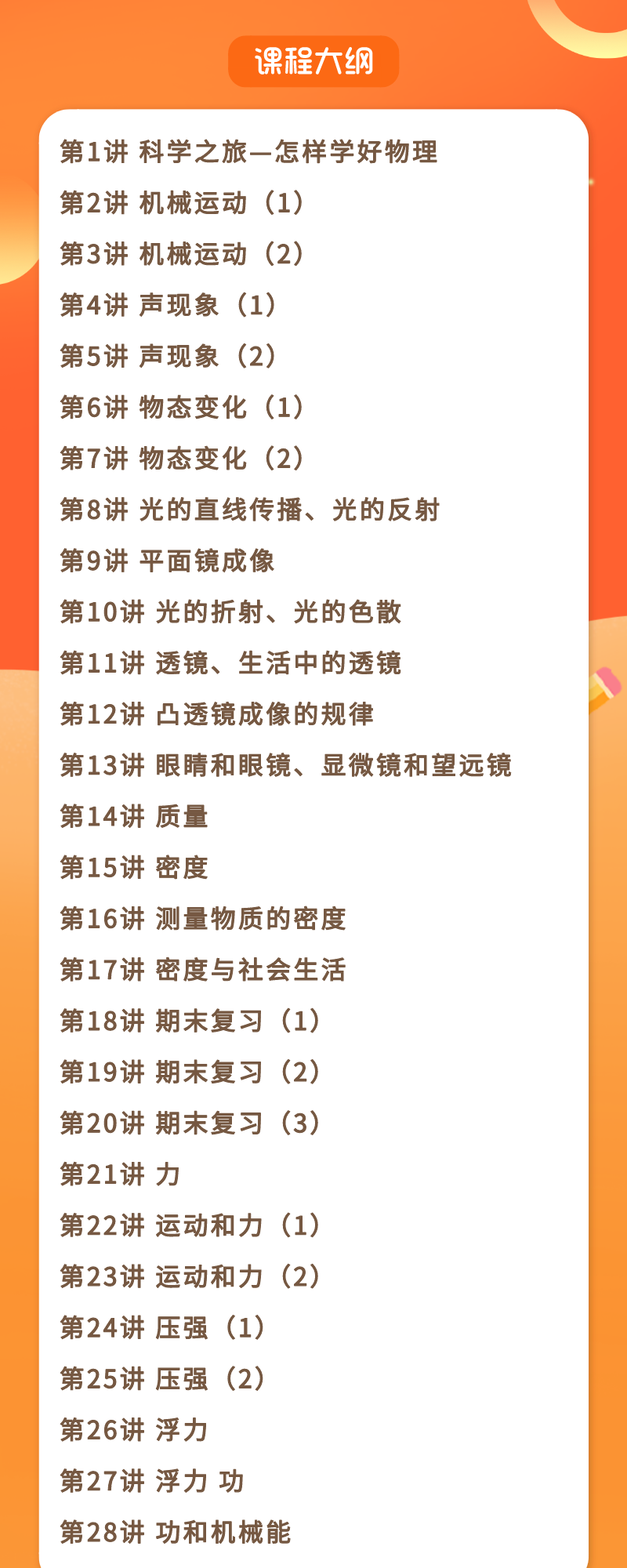 初中物理 提分优课