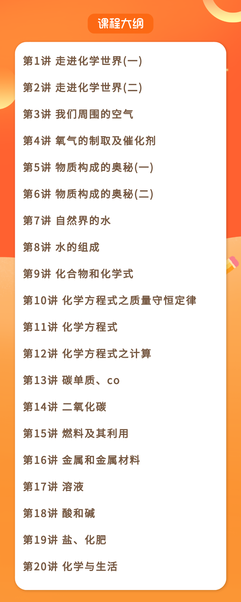 初中化学 提分优课