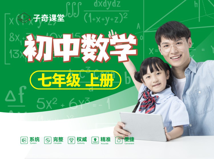 七年级上册数学