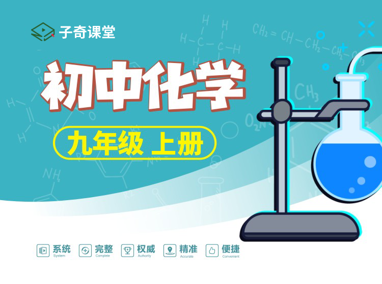 九年级上册化学