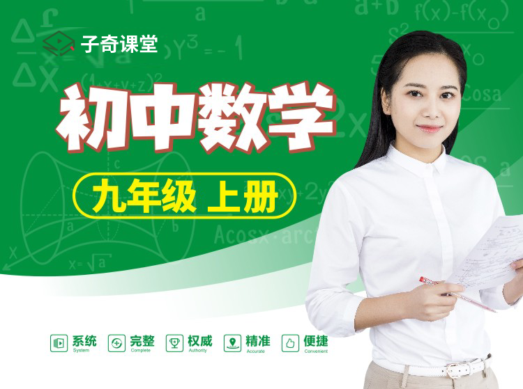 九年级上册数学