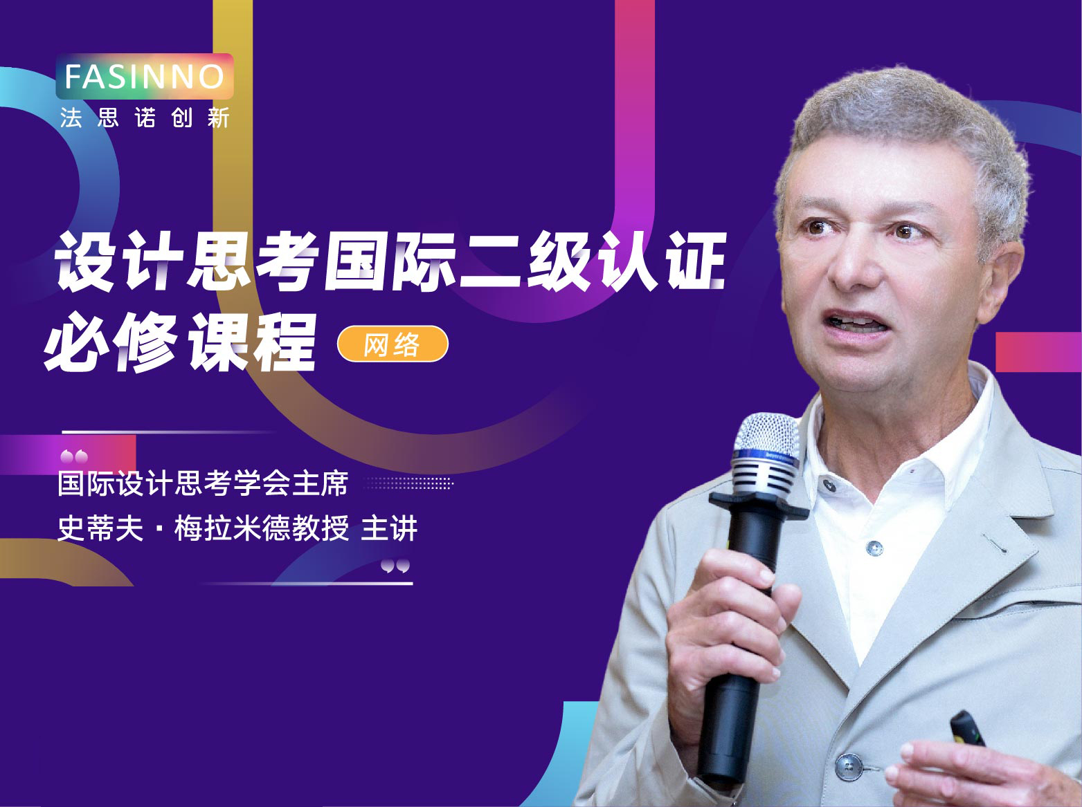 设计思考国际二级认证必修网络课程（产品创新进阶）