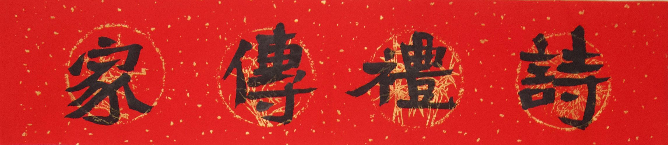 创意春联冬日营