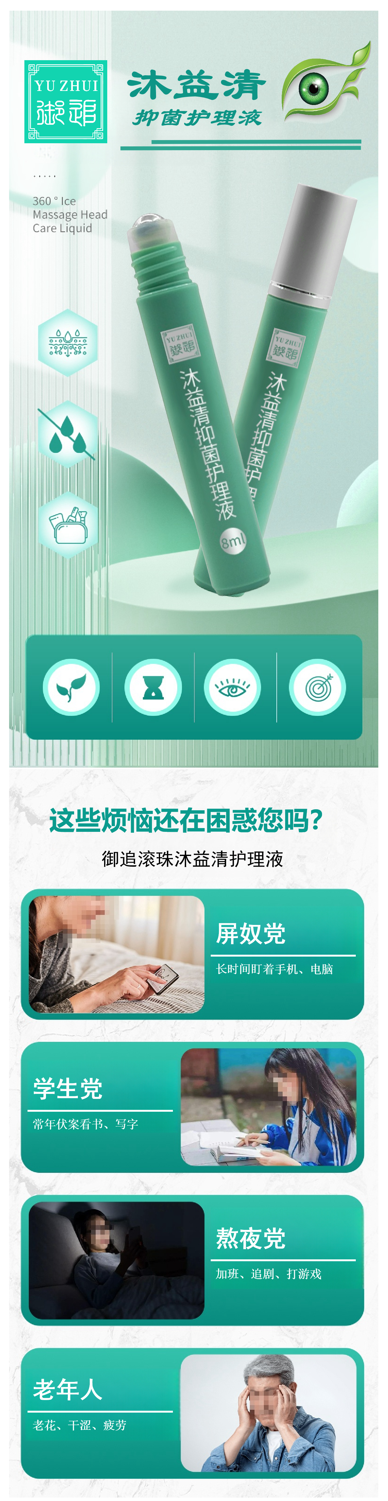 御追护眼液1.png 御追护眼液1.png