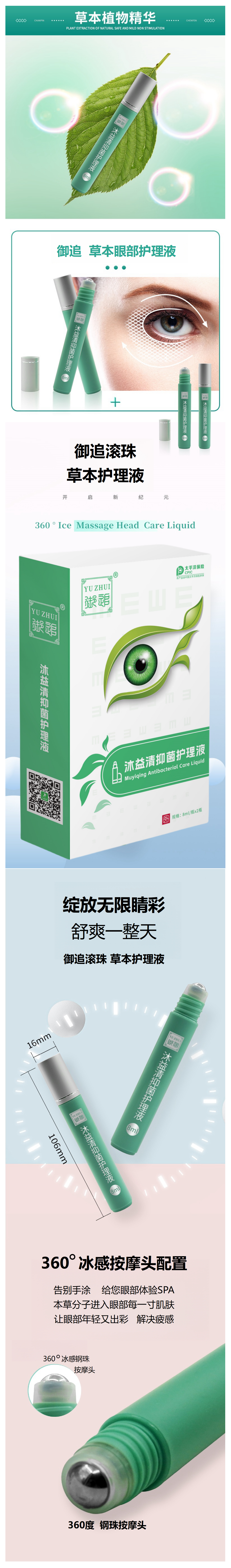 御追护眼液2.png 御追护眼液2.png