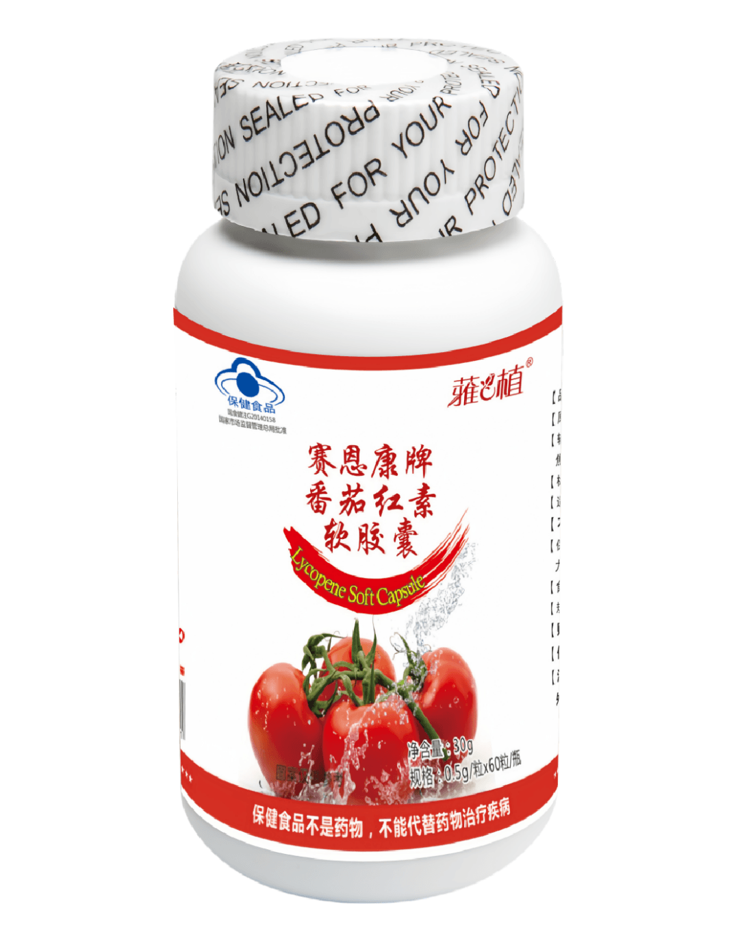 番茄红素3.png