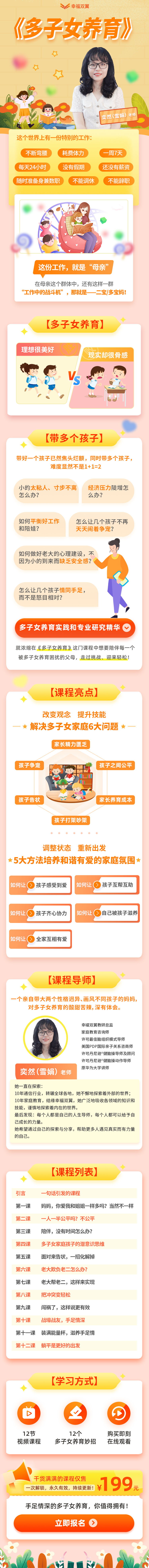 《多子女家庭教育》