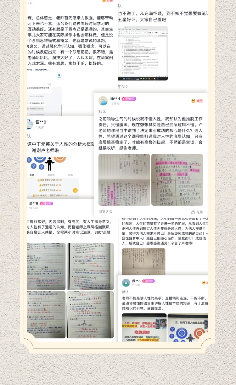 卢战卡老师-人性智慧觉醒视频课