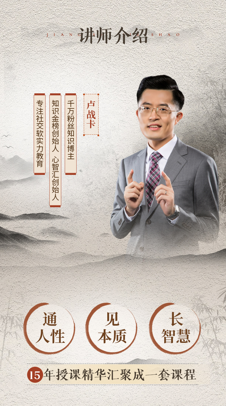 卢战卡老师-人性智慧觉醒视频课