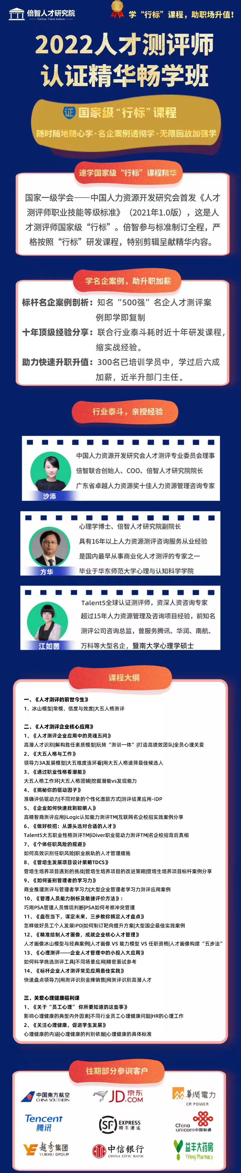 倍智人才测评师精华畅学课