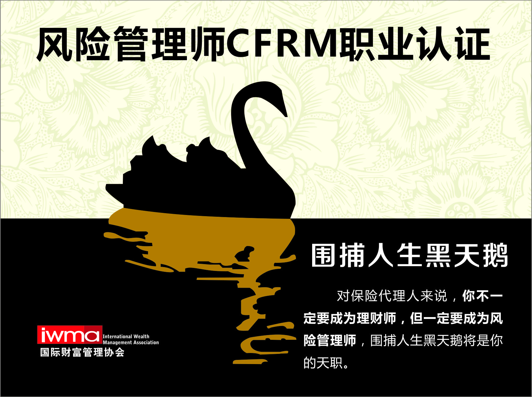 风险管理师认证基础知识