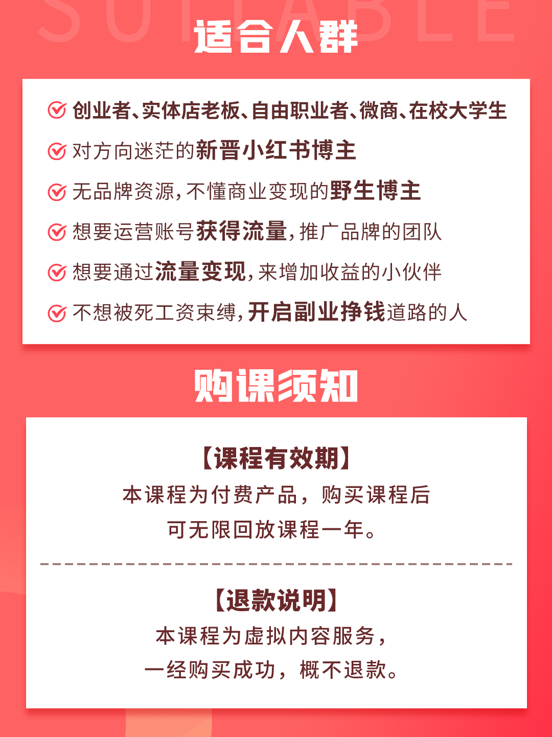 30天打造专属IP：小红书博主训练全阶段课程