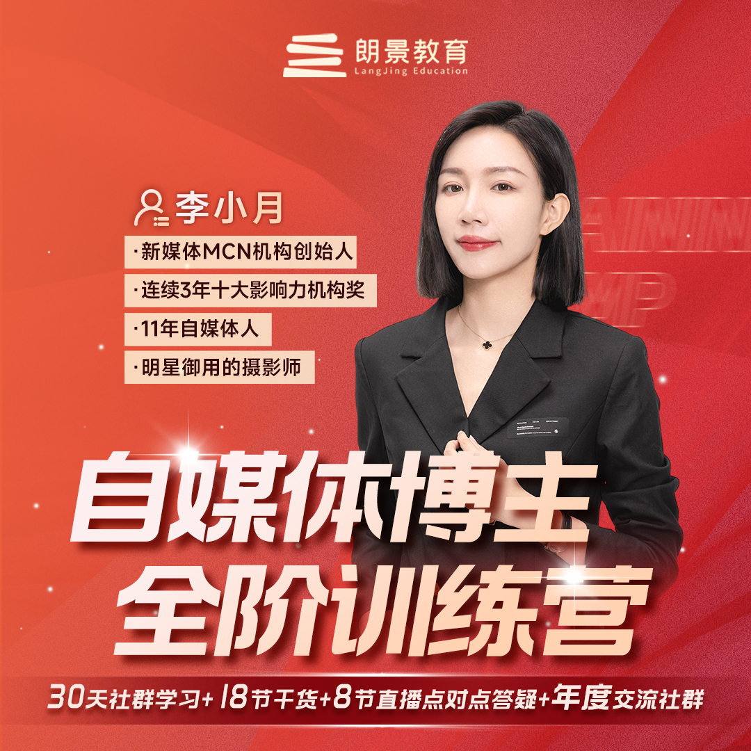 30天打造专属IP：小红书博主训练全阶段课程