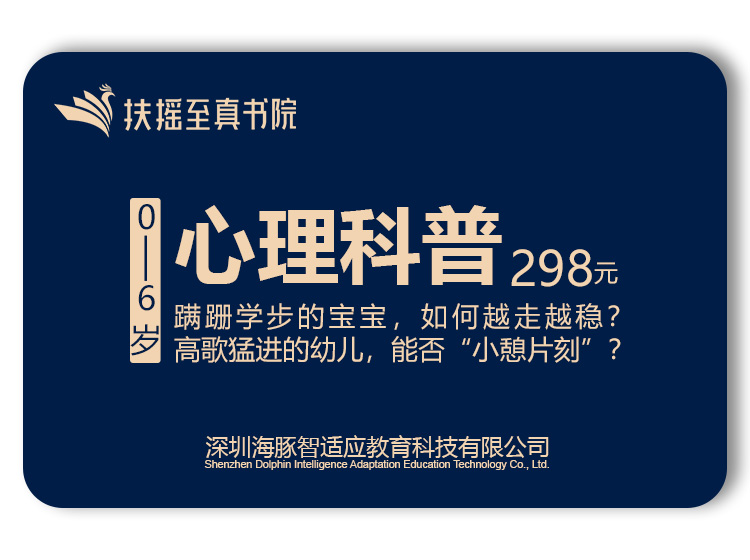 婴幼儿发展的心理科普视听课程（3.0版）