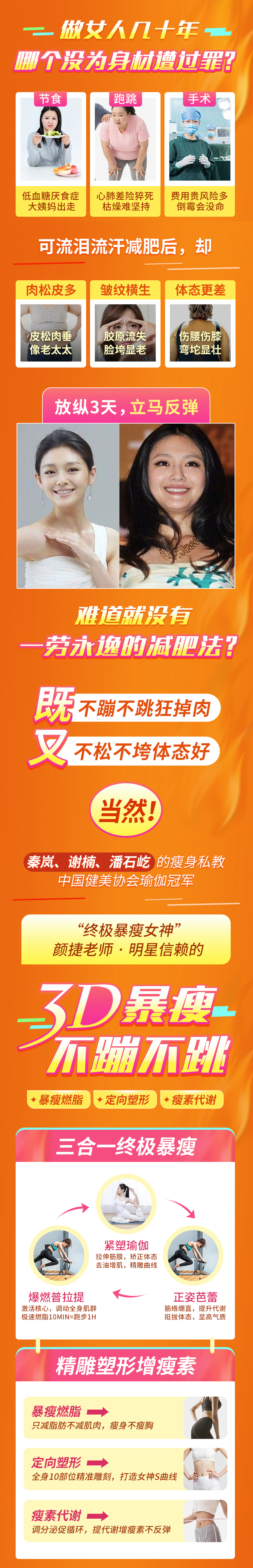 秦岚、谢楠、潘石屹瘦身私教：3D暴瘦，不蹦不跳极速燃脂，S曲线不反弹