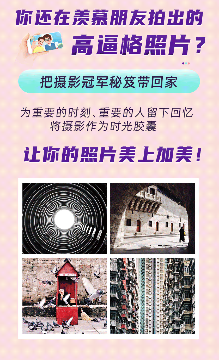 全球iphone摄影界“奥斯卡”金奖得主-韩松教你：刷爆朋友圈的手机拍摄法