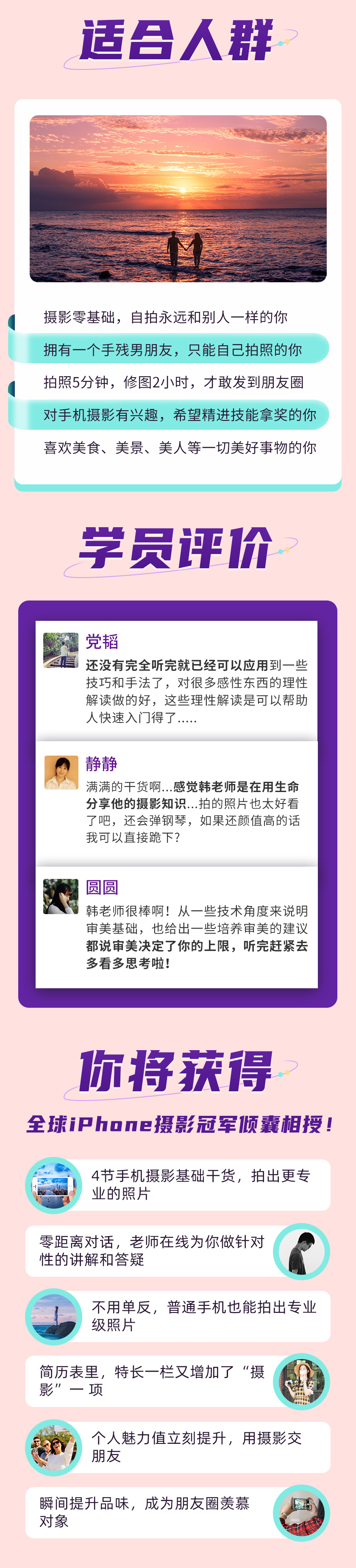 全球iphone摄影界“奥斯卡”金奖得主-韩松教你：刷爆朋友圈的手机拍摄法
