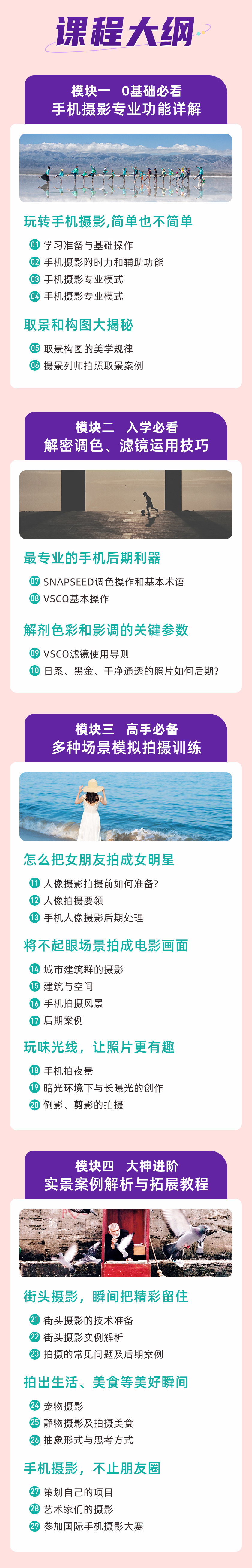 全球iphone摄影界“奥斯卡”金奖得主-韩松教你：刷爆朋友圈的手机拍摄法