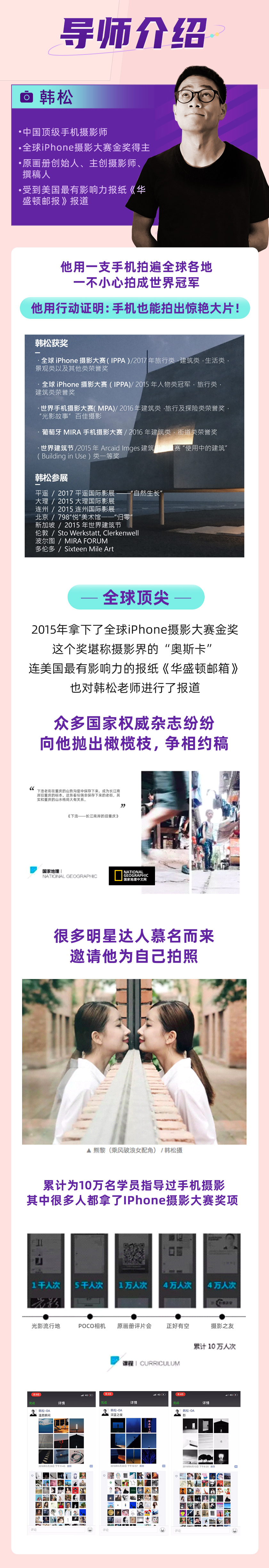 全球iphone摄影界“奥斯卡”金奖得主-韩松教你：刷爆朋友圈的手机拍摄法