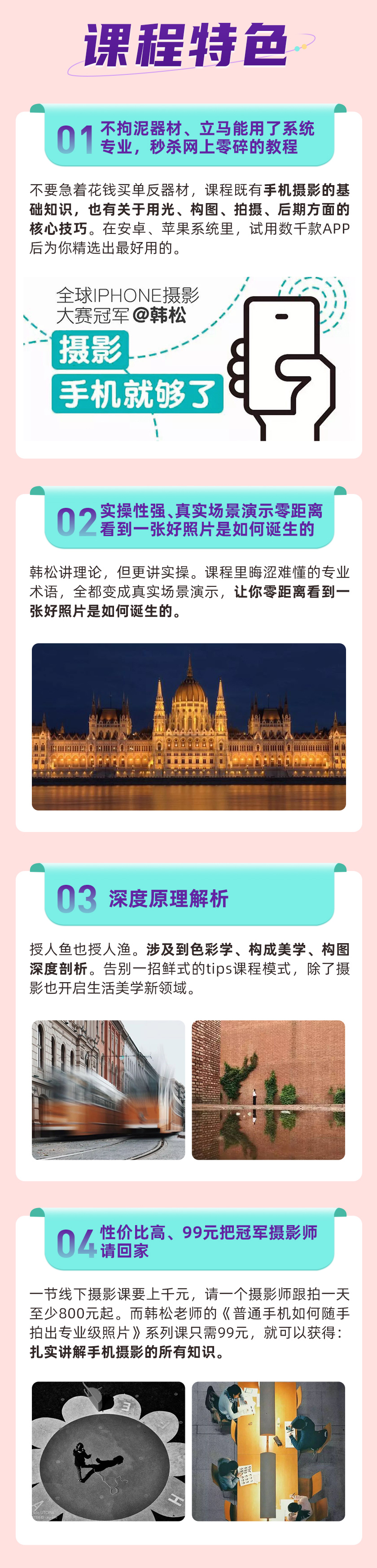 全球iphone摄影界“奥斯卡”金奖得主-韩松教你：刷爆朋友圈的手机拍摄法