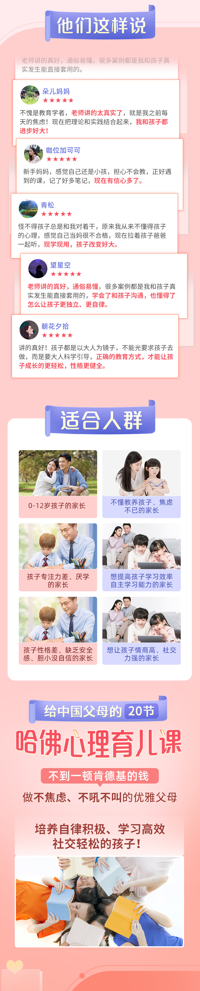【哈佛教育学硕士】给中国父母的心理育儿指南，养出自律积极、学习高效、社交轻松的孩子