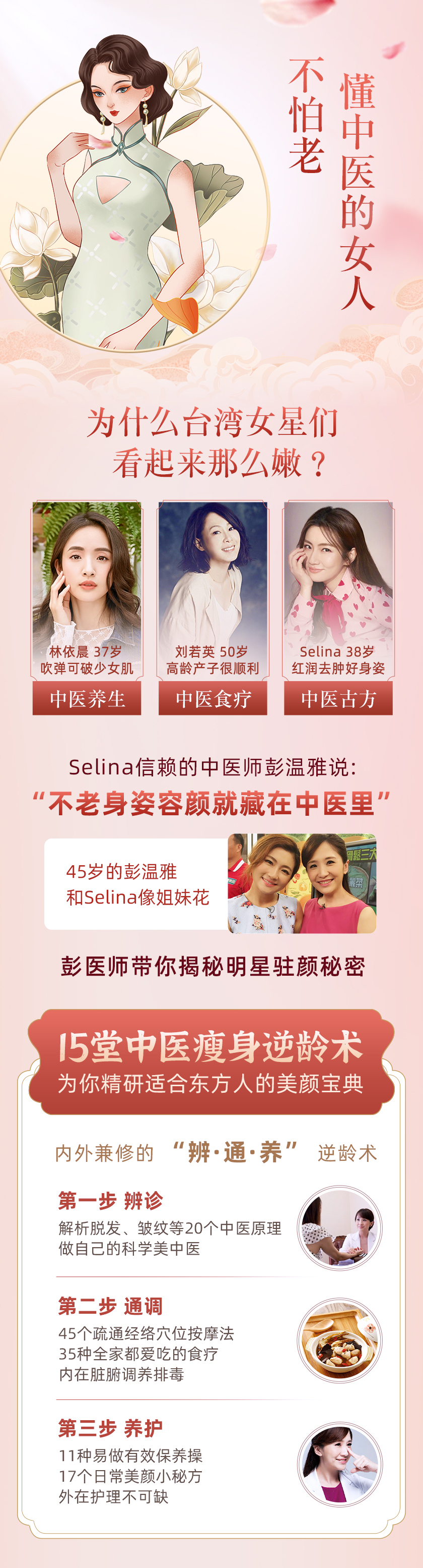 她45岁凹凸有致、宛若少女：中医逆龄瘦养全攻略，活气血、通经络、抗衰老、消肥肿！