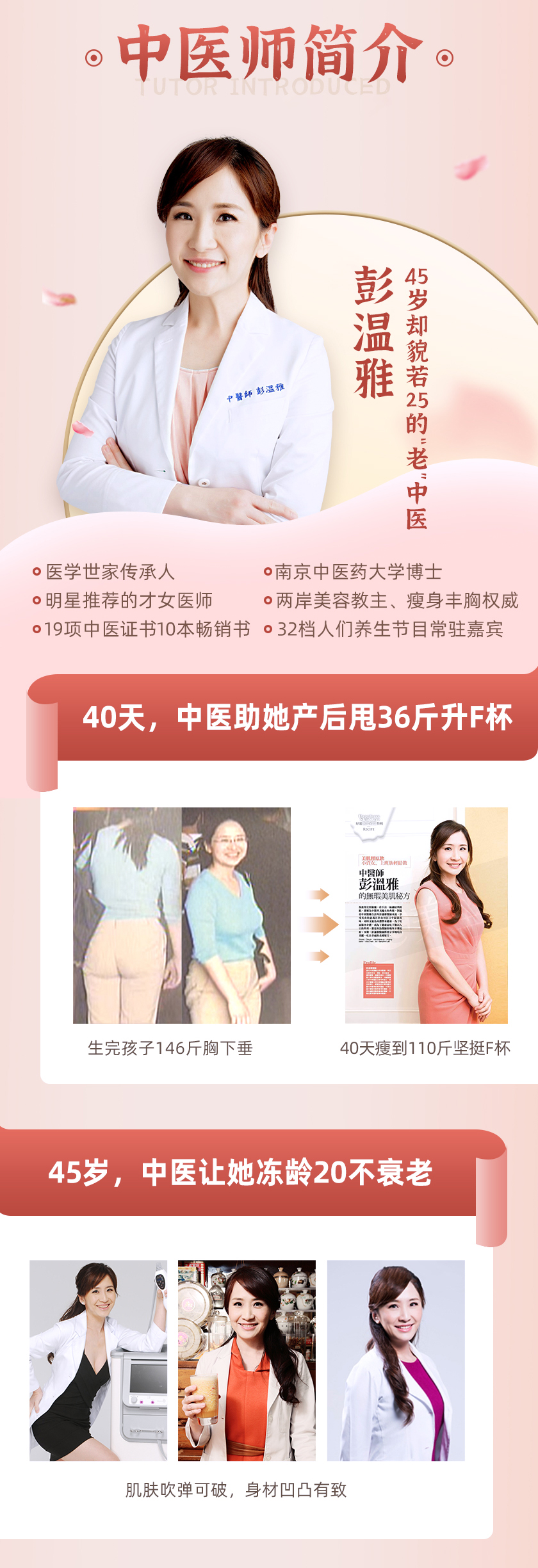 她45岁凹凸有致、宛若少女：中医逆龄瘦养全攻略，活气血、通经络、抗衰老、消肥肿！