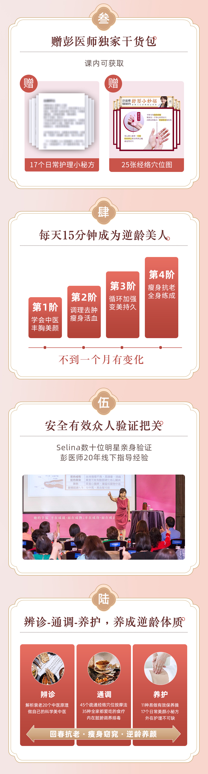 她45岁凹凸有致、宛若少女：中医逆龄瘦养全攻略，活气血、通经络、抗衰老、消肥肿！
