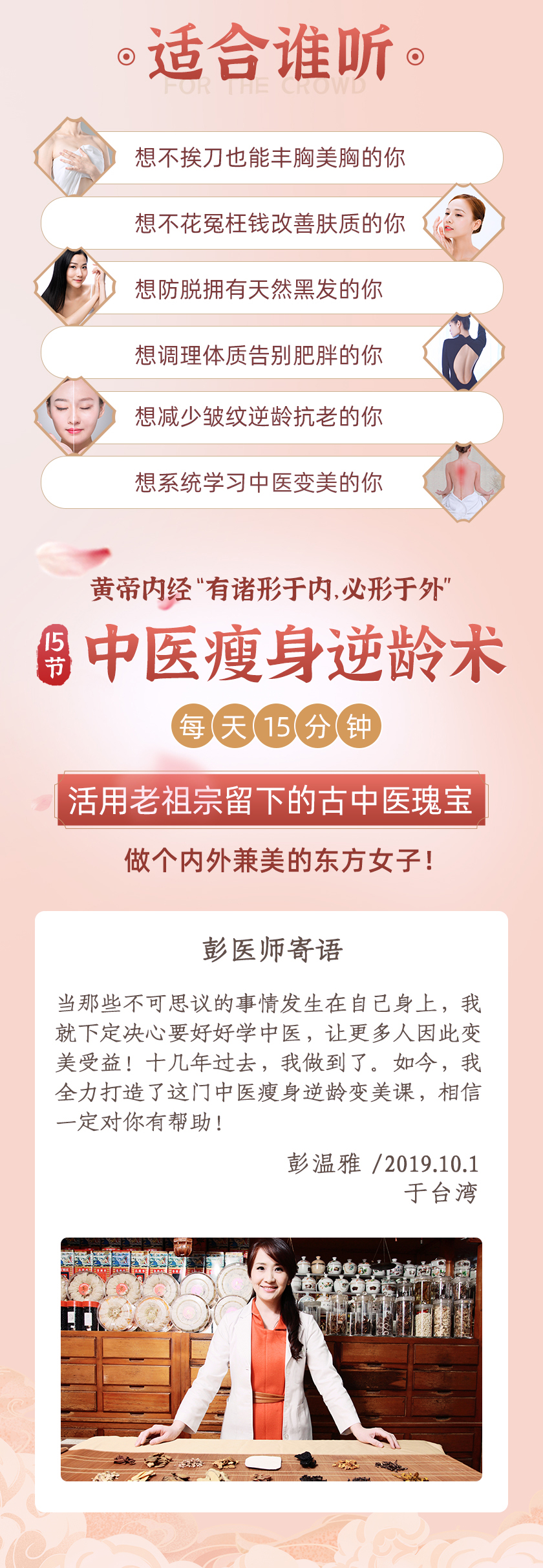 她45岁凹凸有致、宛若少女：中医逆龄瘦养全攻略，活气血、通经络、抗衰老、消肥肿！