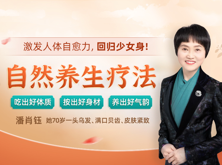 她70岁一头乌发、满口贝齿、皮肤紧致：自然养生疗法，激发人体修复力，回归少女身！