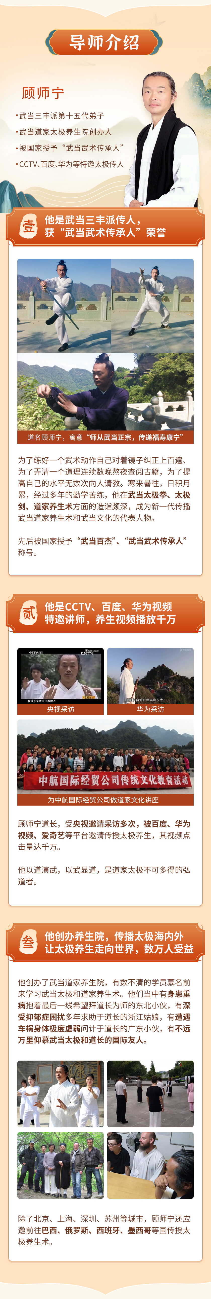 CCTV特邀三丰派传人亲授《道家太极养生》：带你健康冻龄、心神安宁、智慧人生赢！