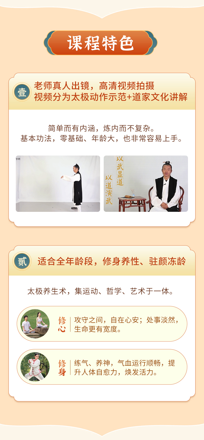 CCTV特邀三丰派传人亲授《道家太极养生》：带你健康冻龄、心神安宁、智慧人生赢！