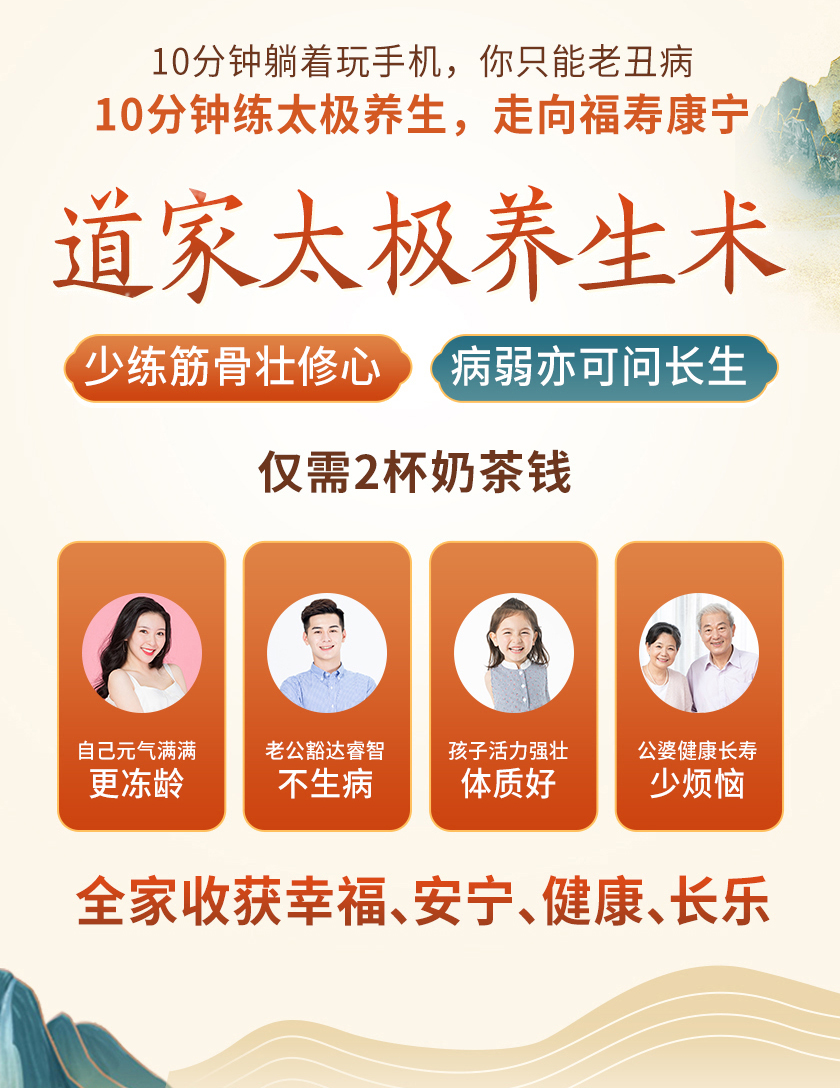 CCTV特邀三丰派传人亲授《道家太极养生》：带你健康冻龄、心神安宁、智慧人生赢！