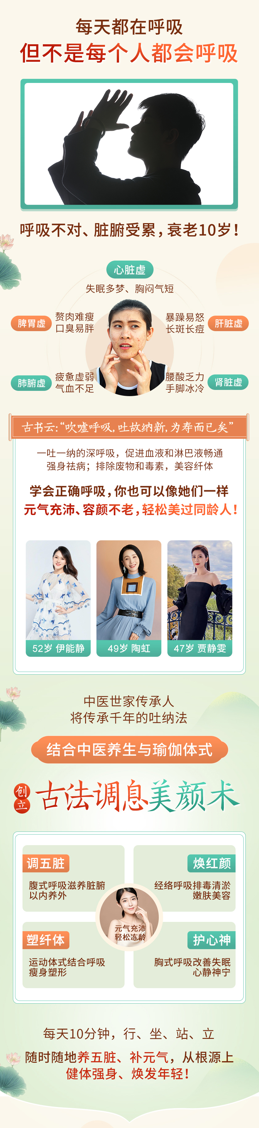 【轻松有趣还不累】古法调息美颜术：调理五脏、美颜纤体、养护心神，以内养外女人不老