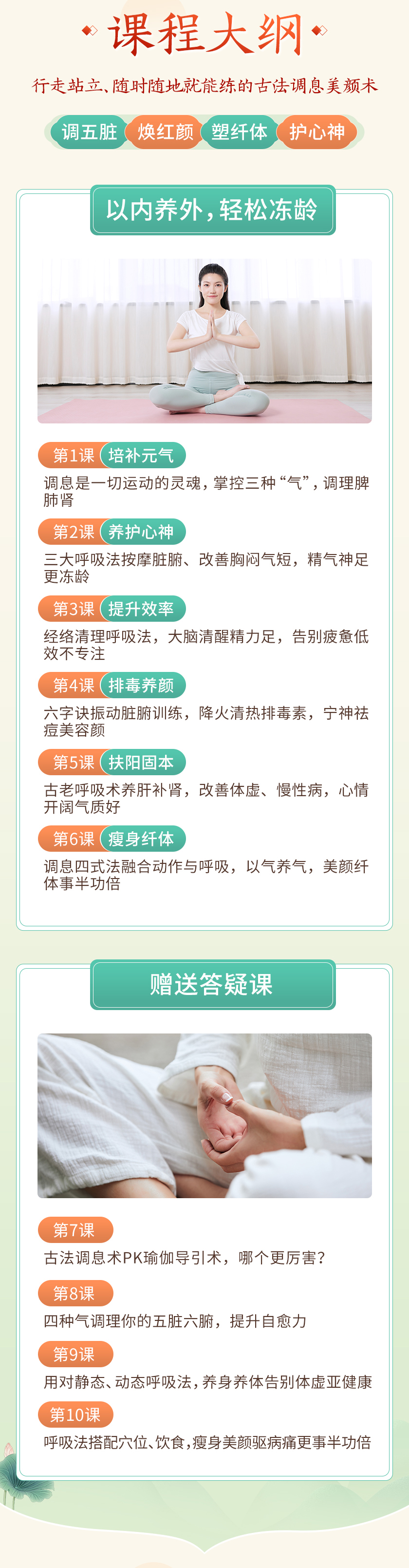 【轻松有趣还不累】古法调息美颜术：调理五脏、美颜纤体、养护心神，以内养外女人不老