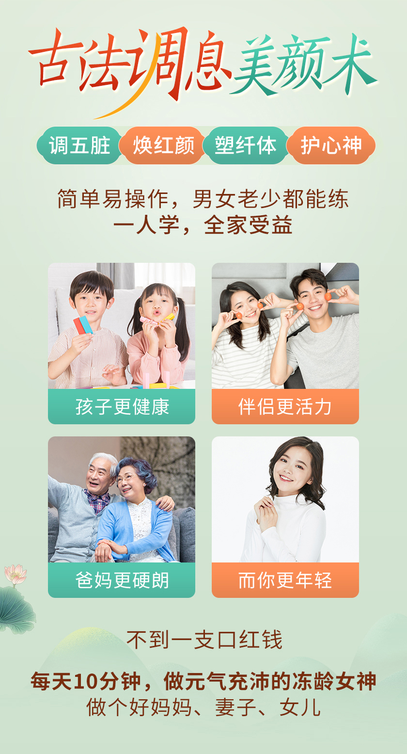 【轻松有趣还不累】古法调息美颜术：调理五脏、美颜纤体、养护心神，以内养外女人不老