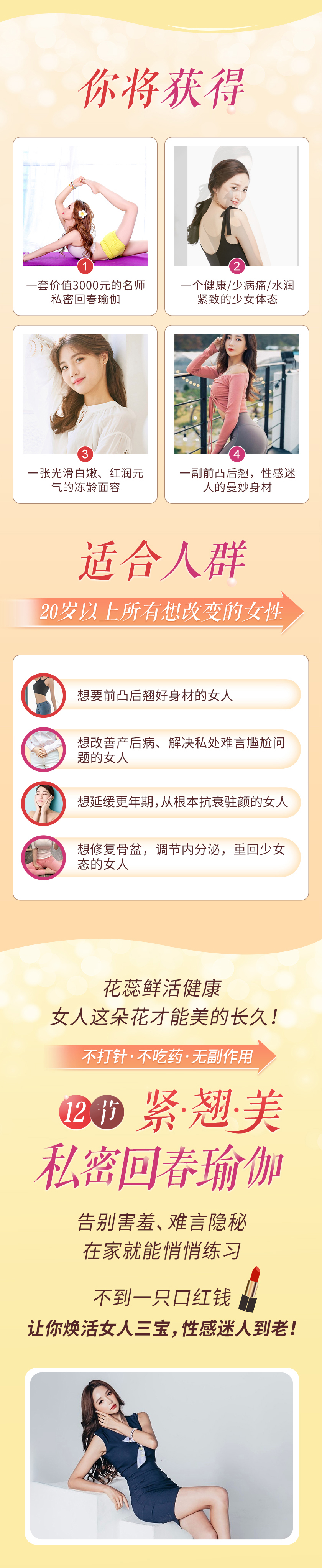 私密回春瑜伽：胸丰臀翘，排毒养宫，从根源抗衰驻美，紧致性福到50！