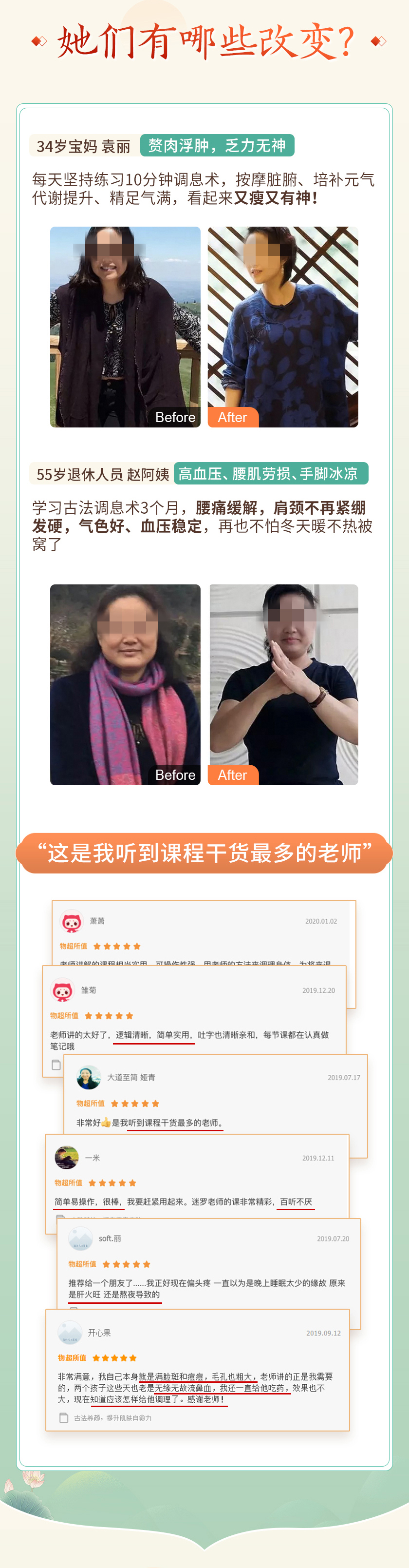 【轻松有趣还不累】古法调息美颜术：调理五脏、美颜纤体、养护心神，以内养外女人不老