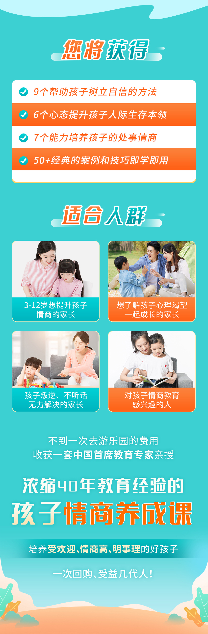 【首席教育专家卢勤】24堂孩子情商养成课，教孩子立自信、知为人、会处事！