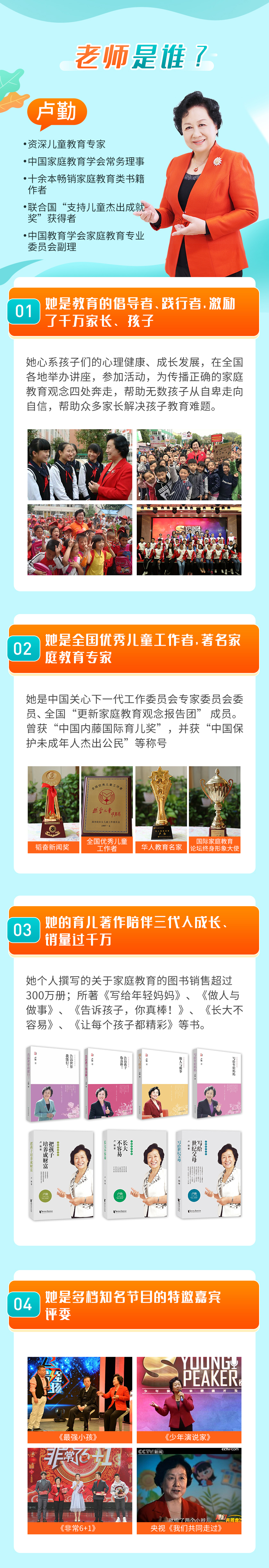 【首席教育专家卢勤】24堂孩子情商养成课，教孩子立自信、知为人、会处事！