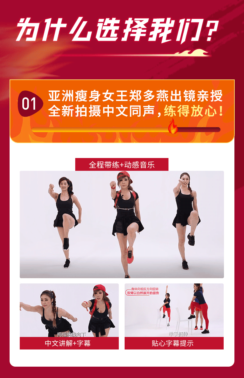 瘦身女王郑多燕全程带练：32天Robics魅力瘦身操，带你打造“长瘦不老”体质！