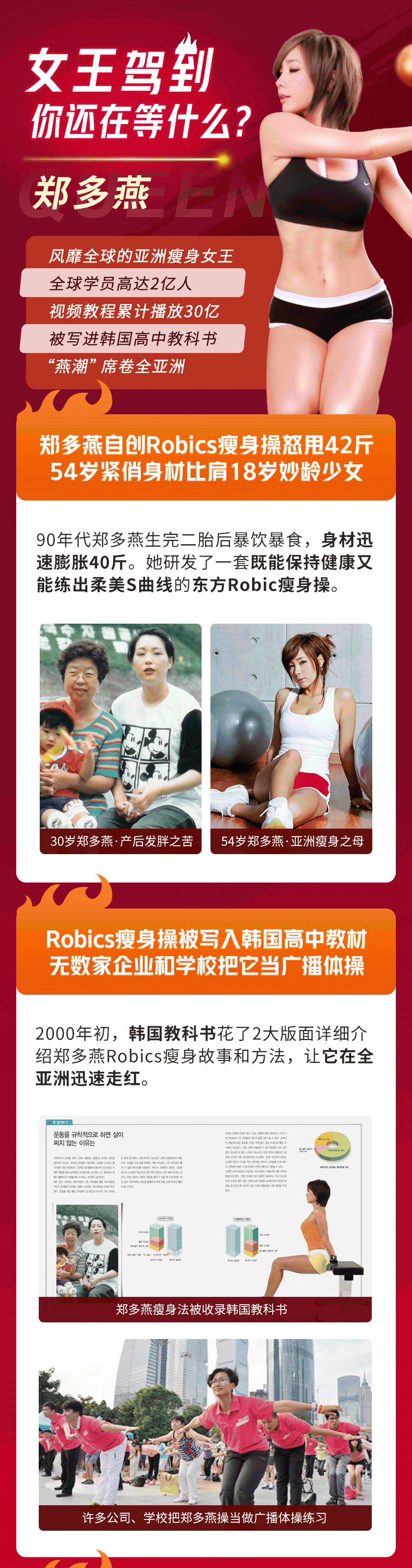 瘦身女王郑多燕全程带练：32天Robics魅力瘦身操，带你打造“长瘦不老”体质！