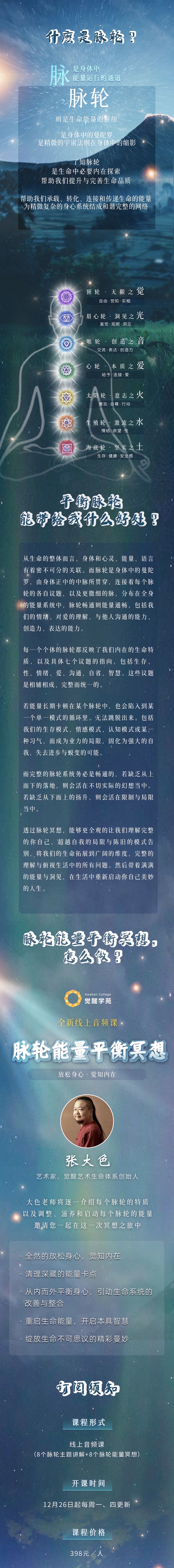 放松身心 觉知内在 | 脉轮能量平衡冥想