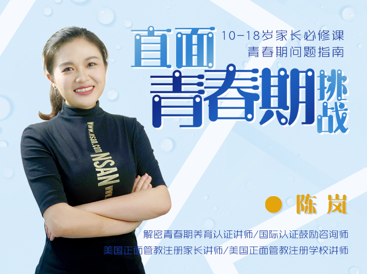 家长必修课——直面青春期挑战
