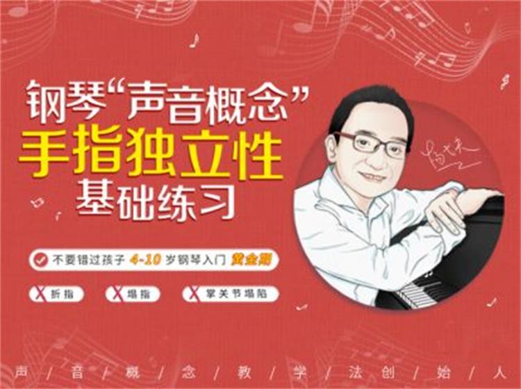 杨弋夫“声音概念”手指独立性基础训练