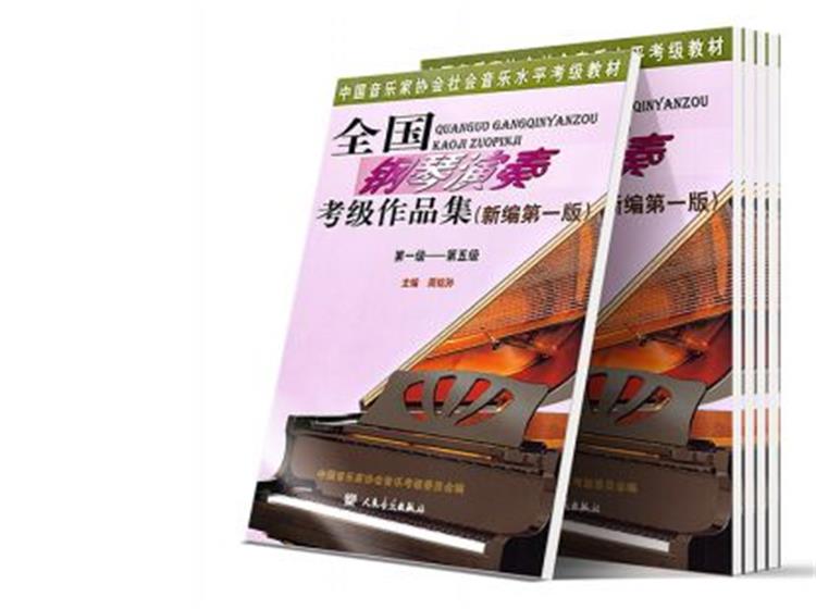 全国钢琴演奏考级（二级）作品集（中国音乐家协会社会音乐水平考级教材）