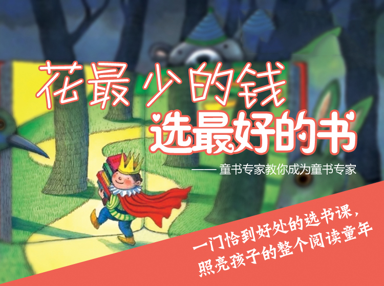 花最少的钱，选最好的书