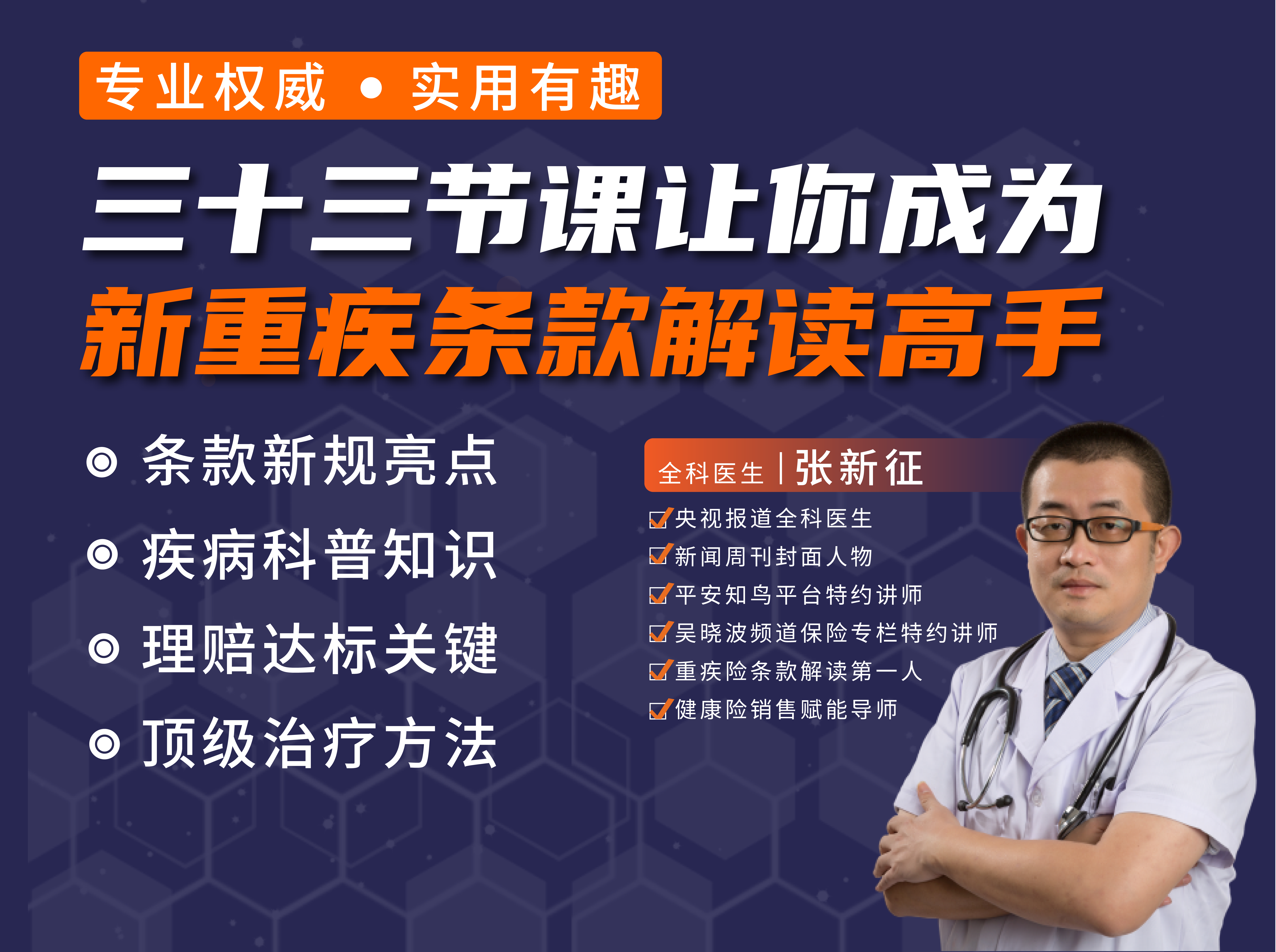 33节课让你成为新重疾条款解读高手